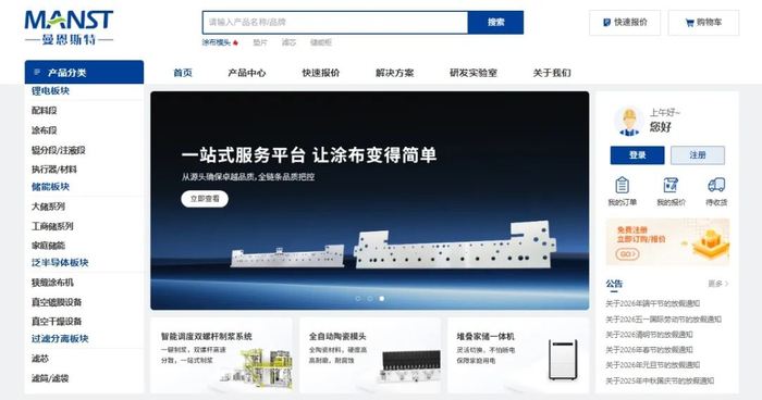 产品矩阵持续升级｜曼恩斯特一站式采购商城覆盖锂电、储能、泛半导体等多领域