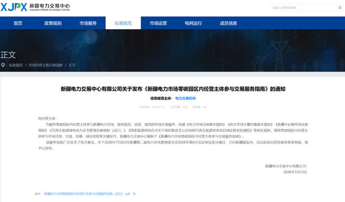 新疆零碳园区交易指南：独立储能直接入市，绿电直连项目整体参与，不可分拆