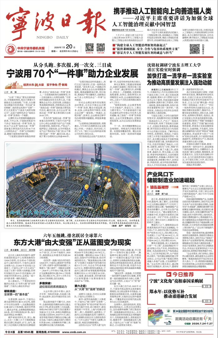 镇街新视野|引一个来一串，慈溪储能制造“马力全开”