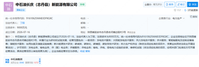 注资1亿元！中石油、英力电子成立储能公司