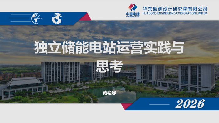 独立储能运营实践与思考！
