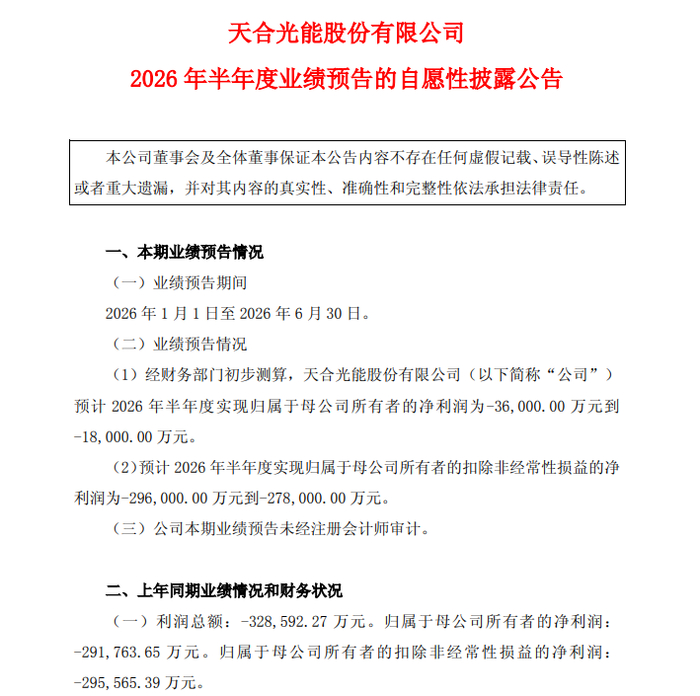 大幅减亏近九成！这家巨头储能业务“扛大旗”