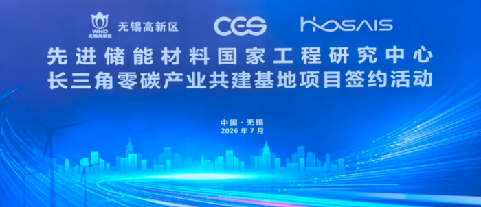 三大储能标杆项目，落地无锡！