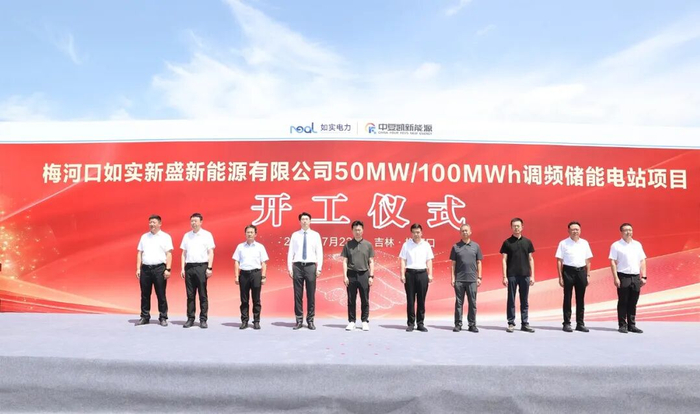 中复凯捷报频传丨梅河口如实新盛新能源有限公司50MW/100MWh调频储能电站项目开工仪式顺利举行