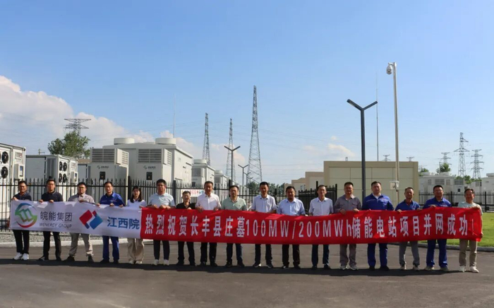 安徽100MW/200MWh电网侧独立储能项目正式并网运行
