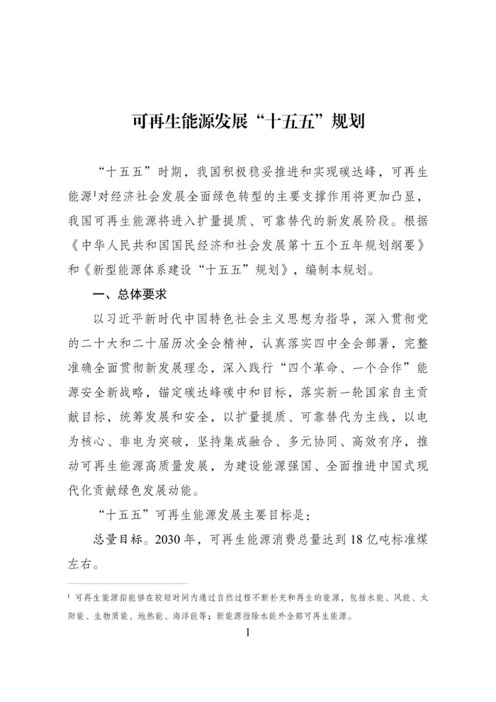 重磅！可再生能源“十五五”规划印发：完善抽蓄、新型储能等调节性资源容量电价机制