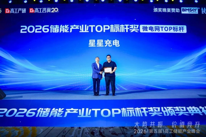 3.5GWh储能订单！300+微电网项目！星星充电拿下“微电网品牌TOP1”