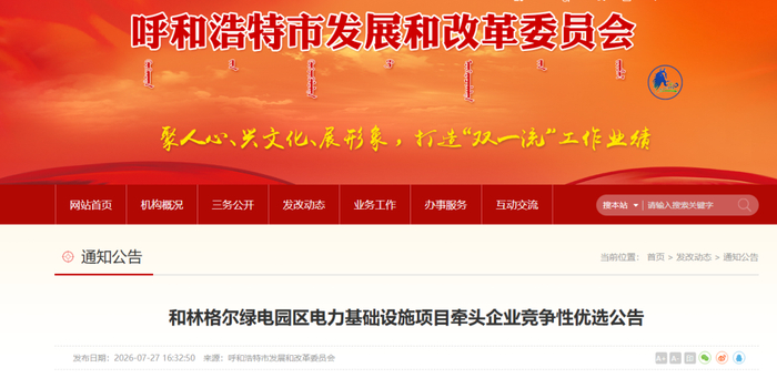 GW级算力绿电园区优先增量配电网、新能源、储能投资及售电主体！