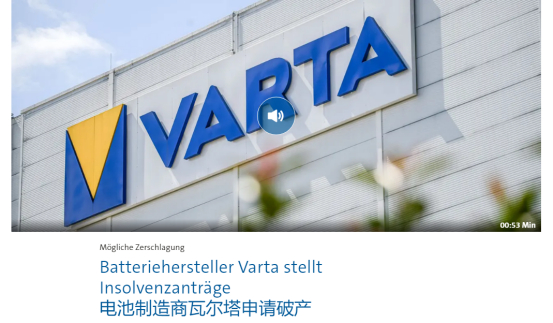 储能业务不及预期！又一百年电池厂商宣布破产