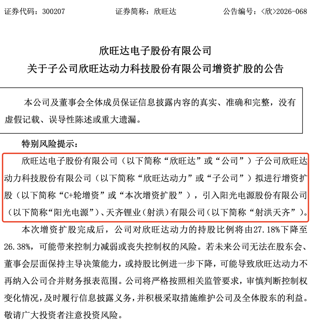 【储能】阳光电源与天齐锂业联手入股欣旺达动力