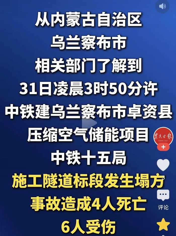 全球最大的压缩空气储能项目发生事故，4死6伤！