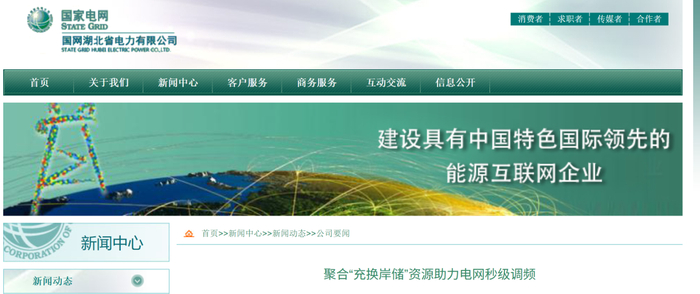 湖北虚拟电厂：7月多次提供调频辅助服务，换电站、亿纬锂能储能站等参与