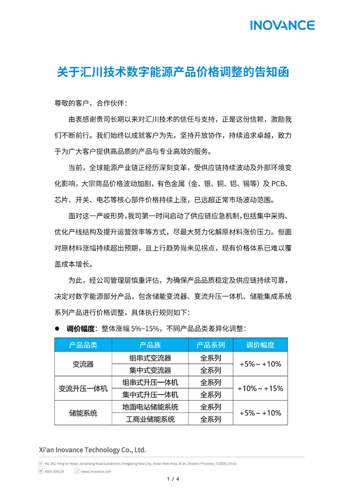 涨幅5%-15%！汇川技术宣布储能产品涨价