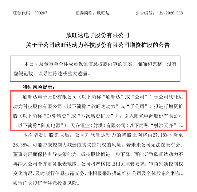 安徽储能龙头，下场做LP！