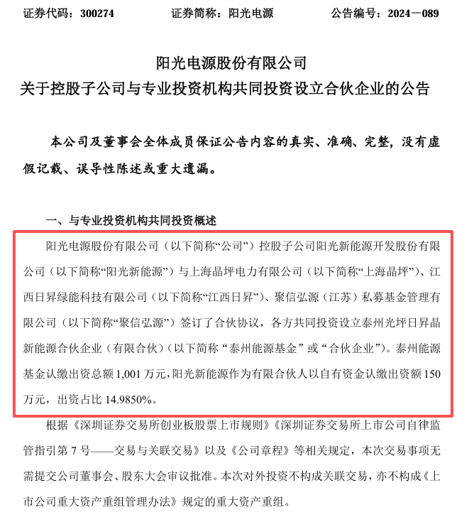 图片来源：上市公司公告