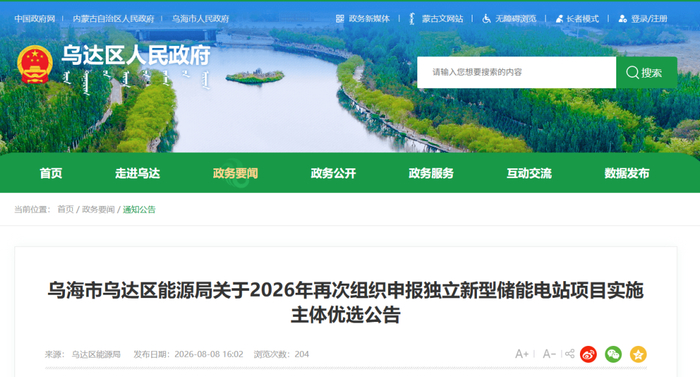 600MW/2400MWh，构网型，内蒙乌海优选独立储能电站实施主体