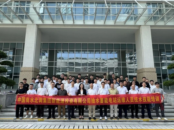 中国南水北调集团新能源投资有限公司抽水蓄能电站运维人员技术技能培训班在南网储能公司正式开班