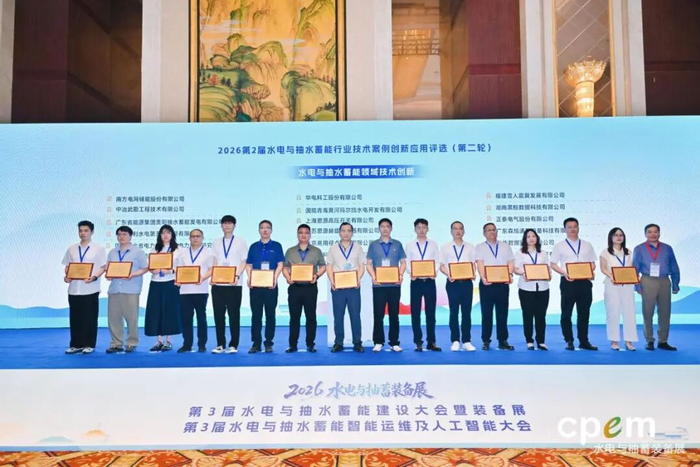 南网储能公司斩获水电与抽水蓄能行业技术案例创新奖