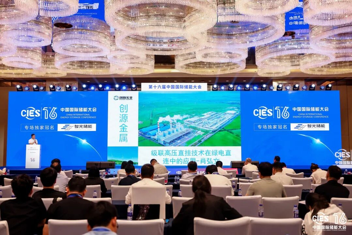 工业绿电标杆实践：创源金属级联型高压直挂储能一期项目年综合收益超1.2亿