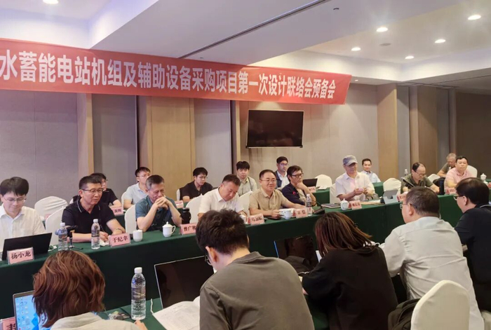 南网储能玉林抽水蓄能电站机组及辅助设备预联会顺利召开