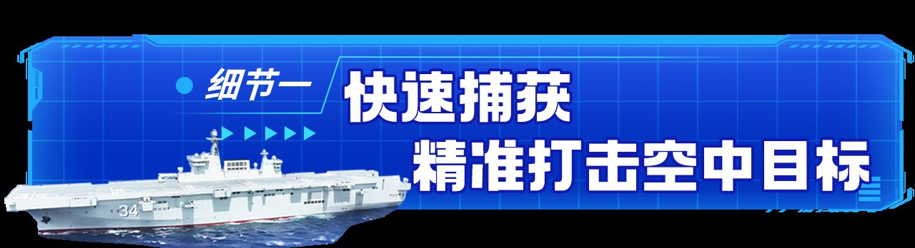 “光电跟踪好，开炮！”这个画面含金量超高