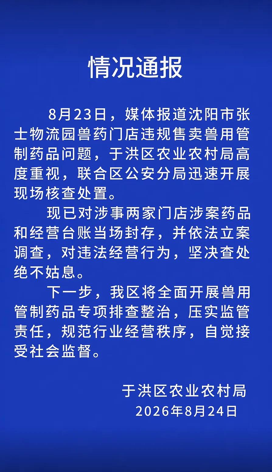 处方兽药被偷制成涉毒电子烟售卖，官方通报