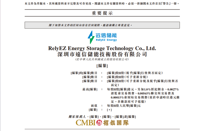 远信储能二次递表港股IPO：储能越卖越多，资金为何更紧？