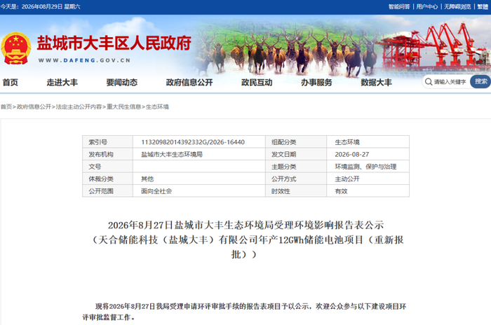年产12GWh！天合储能于江苏盐城新增储能电池项目