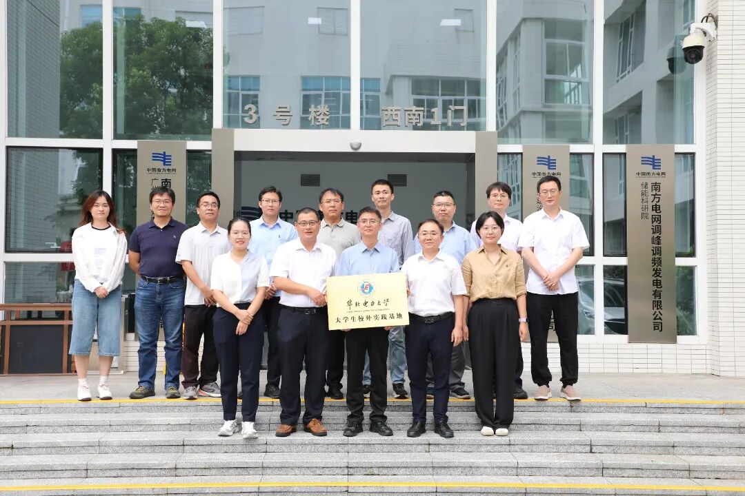 南网储能广州启安众智公司与华北电力大学水利与水电工程学院达成战略合作