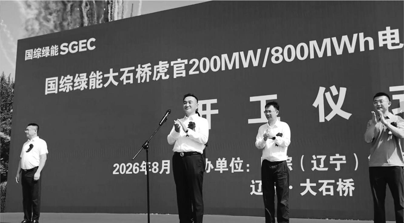 国综绿能大石桥虎官200MW/800MWh电网侧独立储能电站项目开工