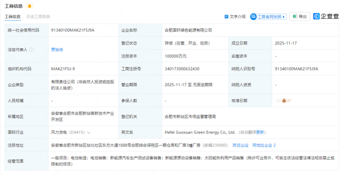 注资超10亿！远景、隆基、国轩、华电成立3家储能公司