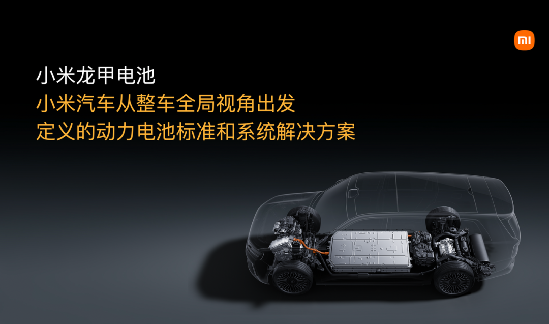 小米承诺：电池自燃，赔一台新车！龙甲电池核心是兜底