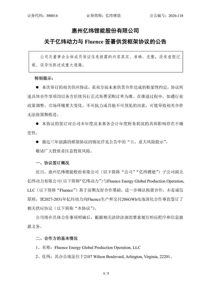 206GWh！中国锂电企业拿下储能史上最大框架订单