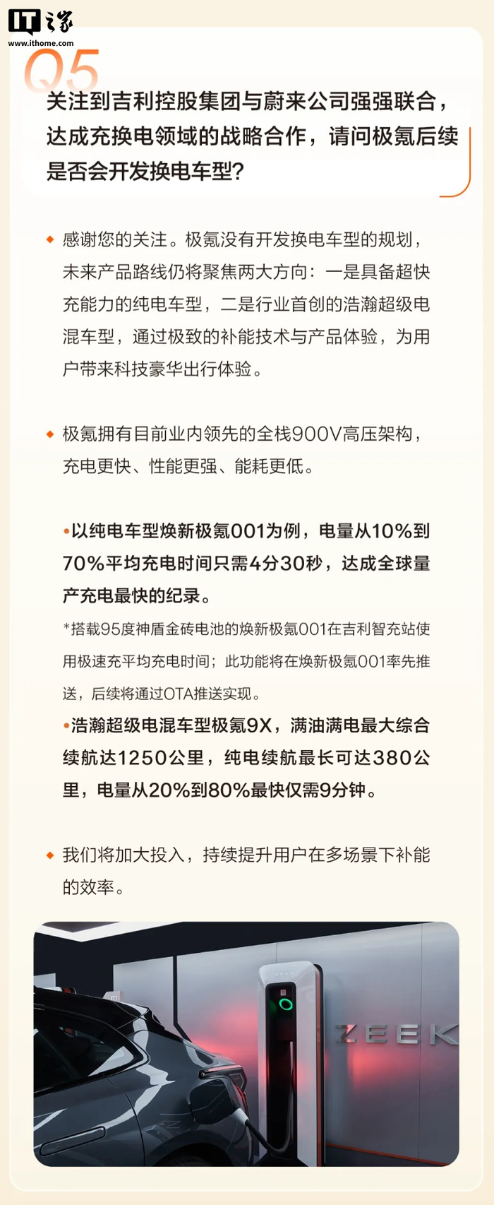 极氪：没有开发换电车型的规划，聚焦超快充与电混