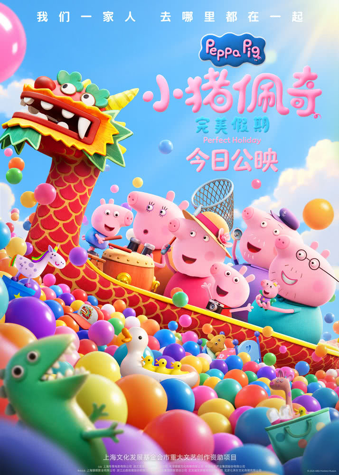 电影《小猪佩奇·完美假期》今日公映